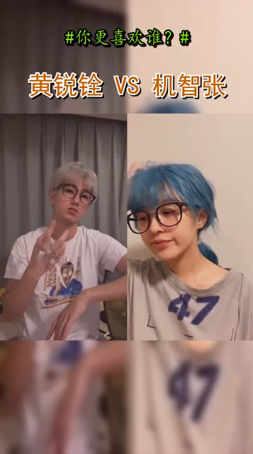 黄锐铨 vs 机智张,你更喜欢谁的变装呢?