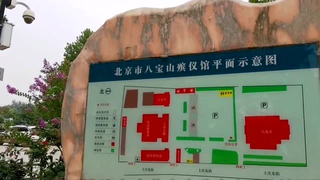 听说过北京八宝山殡仪馆吗,能来这里的人,肯定都不是一般人