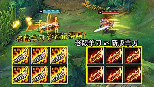 lol:你还记得"老版羊刀"吗?当时的剑圣,一刀一个小可爱!