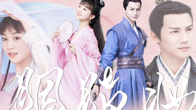 离人心上 郑业成x胡意旋 身强体壮易推倒的将军