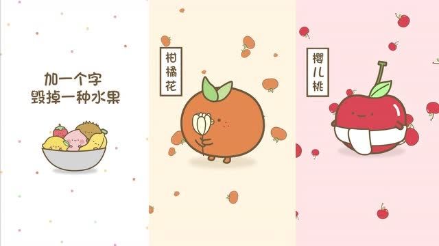 元气食堂:水果名字中加一个字,看到龙眼,菠萝蜜,简直不忍直视