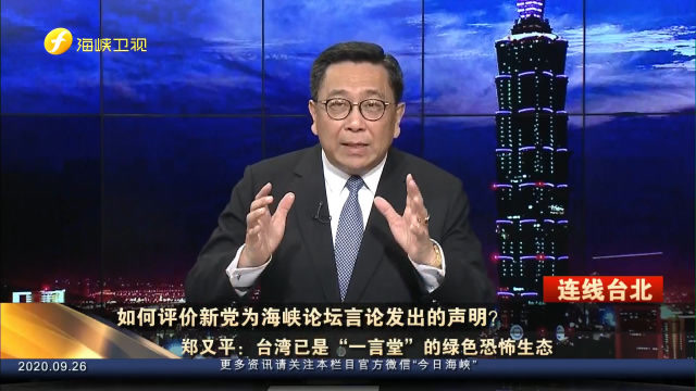 打压言论自由!郑又平:台湾已是"一言堂"的绿色恐怖生态