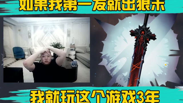 pdd玩原神落入策划陷阱:如果出货了!我就玩这游戏玩三年!