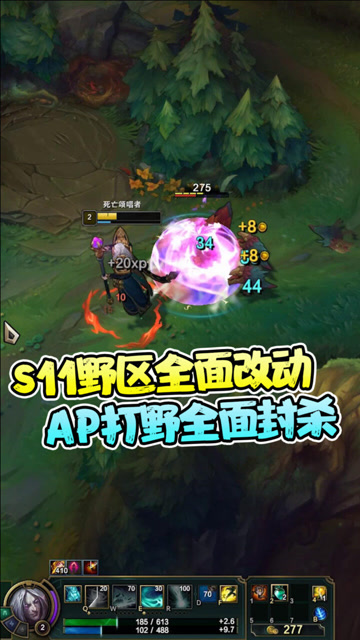 lol:s11野区大改,石头人必须全部清完,再无ap打野!