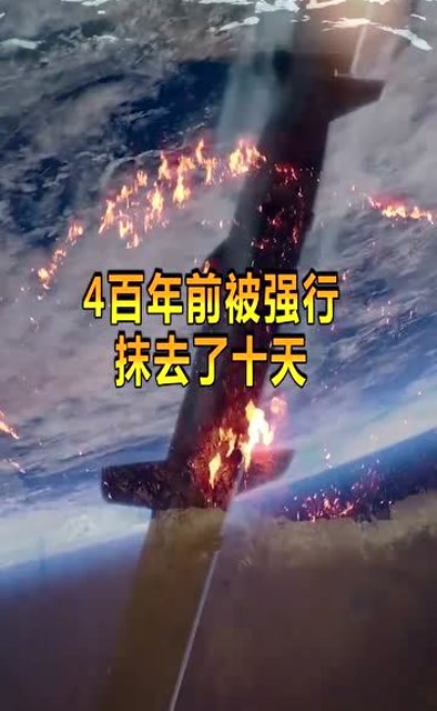 1582年莫名少了10天被人强行抹去究竟有什么隐情
