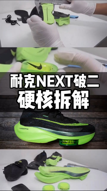 破二跑鞋拆解,最强跑鞋内部什么构造?
