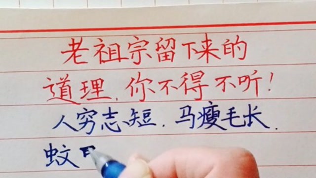 老祖宗留下来的道理,你不得不听!人穷志短,马瘦毛长