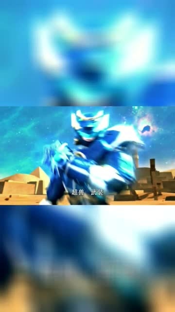 超兽武装之仁者无敌凤羽神的召唤就是从天上出来