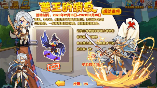 洛克王国:革凡普王要回归了,先来搞一只鸦什吧,消息碎片还是很重要的