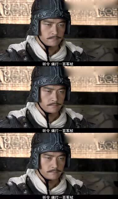 《新三国演义》黄盖挨军法