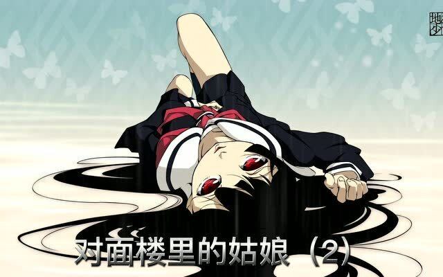 讲故事:2-对面楼里的姑娘