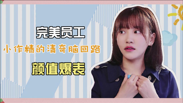 《这就是生活》小作精赵金子:脑回路清奇不咋滴