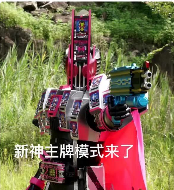 假面骑士帝骑新神主牌模式全21主骑之力披风都是副骑写满了无敌