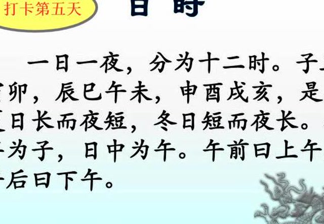 小古文打卡第五天:《日时 》