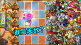 盘点PVZ2魅惑菇搞不定的僵尸，你知道几个？