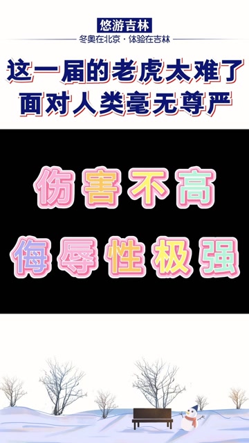野生老虎频繁出没,与人类相遇被无情调侃,一定要注意安全,千万别冲动