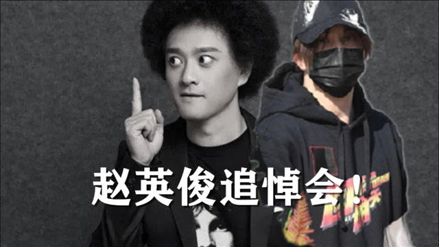 赵英俊追悼会!现场摆巨大"吉他"花圈,薛之谦,大鹏,黄渤现身