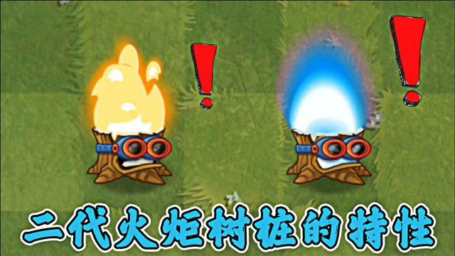 植物大战僵尸2:火炬树桩的特殊用法,看完大开眼界!
