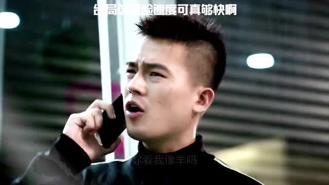 黑白禁区,都说邰局变脸的速度快!看到这里一下子就明白了