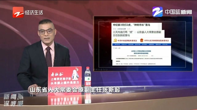 中纪委3天打2虎,"种树市长"落马