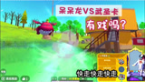香肠派对：求生欲满满，敌人又是火箭筒，又是呆呆龙