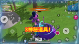 香肠派对：和嗷嗷组队，3个神秘道具砸脸，粉丝21杀带主播吃鸡！