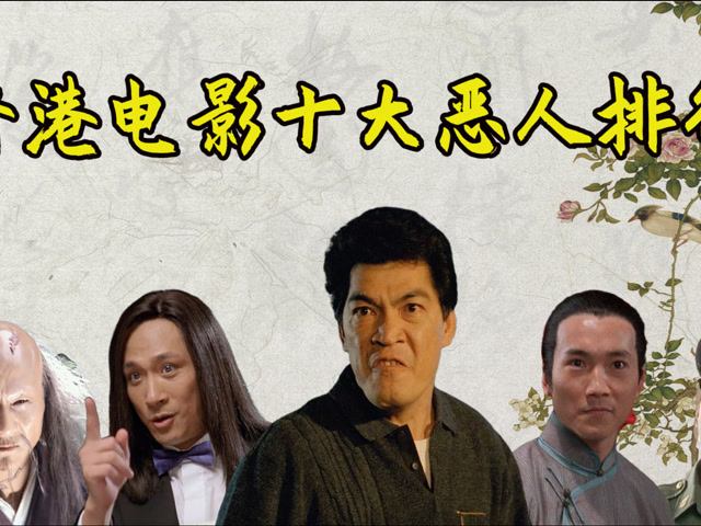 恶人电影 腾讯网