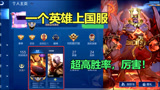 王者荣耀：仅用一个英雄，155场上荣耀，网友：这才是国服最强