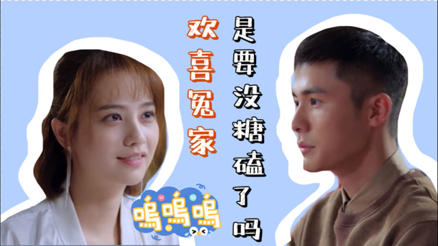 你是我的城池营垒 这对欢喜冤家是没在一起的机会了吗