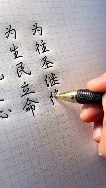 横渠四句!