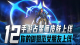 英雄联盟手游皮肤爆料，手游占心师皮肤上线，快来领取你的御姐女友！