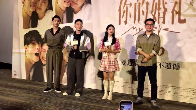 《你的婚礼》首映礼章若楠面对粉丝求发糖不按套路出牌
