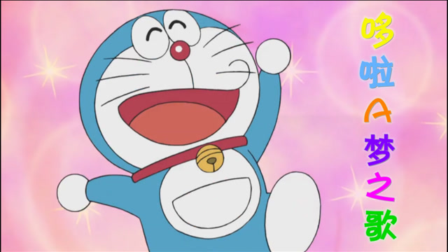 童年的记忆——《哆啦a梦之歌》,天真无邪轻松幽默,无可替代