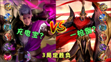 王者荣耀：全输出蒙恬vs狂铁，蒙将军版充电宝，谁用谁说好