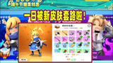 香肠派对：一日这是被新皮肤给套路啦！花费重金开箱却啥也用不上