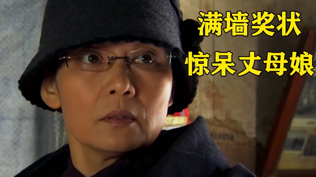 倒插门04瞧不起农村女婿丈母娘进屋看见满墙奖状瞬间就服了