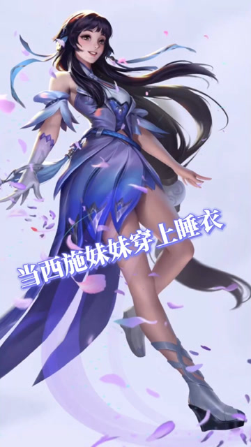 王者小兵:当西施妹妹穿上睡衣,曜仔你怎么看?