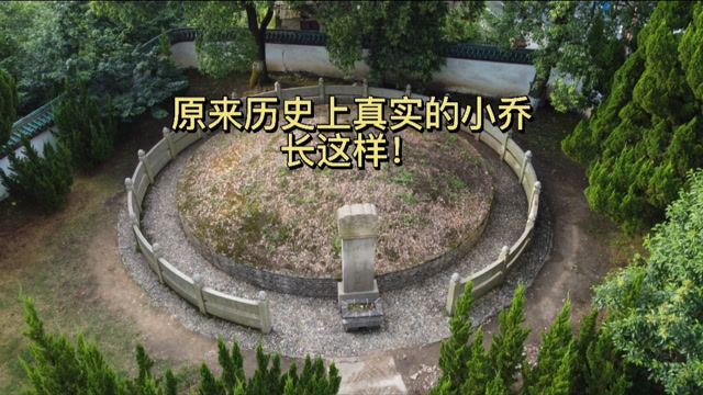 岳阳小乔墓,墓内出土了小乔长相画像,看看真实的小乔长啥样?