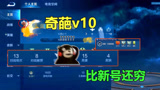 王者荣耀：峡谷最穷的v10账号，只有4款皮肤，比新号还穷？