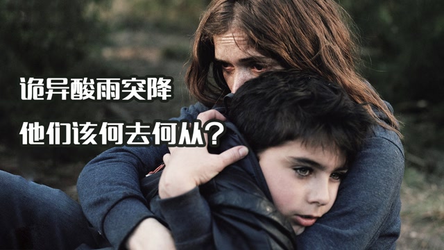 天空突降强酸雨,肉体瞬间融为血水,连金属都能轻易腐蚀 #电影hot短