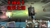 哈利波特魔法觉醒：游戏中途卡BUG，钻心咒伤害直接打满，我无语了！