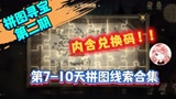 哈利波特魔法觉醒：终章！第7-10天拼图线索合集，内含通行证兑换码