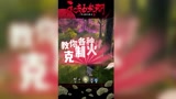 教你各种体位克制火男#永劫无间