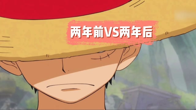 海贼王:两年前vs两年后,战斗力爆满