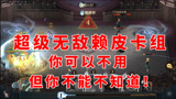哈利波特魔法觉醒：超级无敌赖皮卡组，这套卡可以横扫单排竞技场