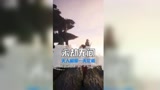 永劫无间大佬的操作#永劫无间 #永劫无间lm香香