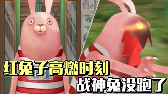 《逃亡兔第2季》盘点红兔子高燃时刻,战神兔没跑了!