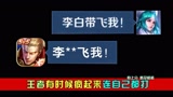 王者有时候疯起来连自己都屏蔽
