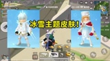 香肠派对：冰雪节皮肤曝光，圣诞王子配公主，荒原叔又玩骚操作了！