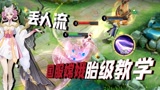 王者荣耀：普攻暴击高达4000，“丢人流”嫦娥才是真正的射手！